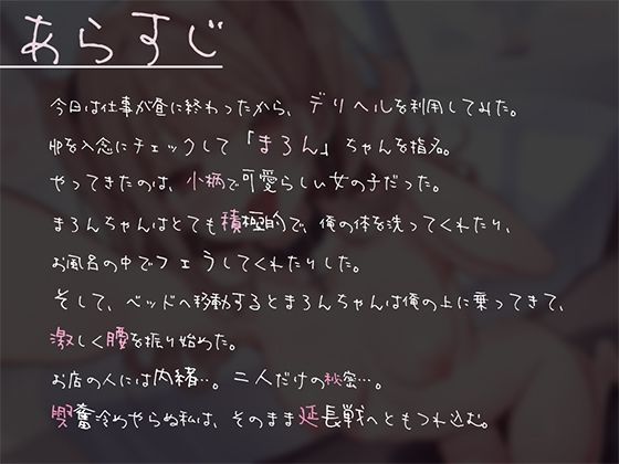 沼確定！最強デリヘル嬢まろんちゃん降臨！〜TOKYOデリバリーSEX〜 サンプル3ページ目