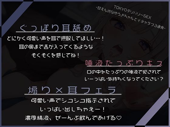 TOKYOデリバリーSEXー甘えん坊なゆうきちゃんとイチャラブ3連発ー サンプル4ページ目