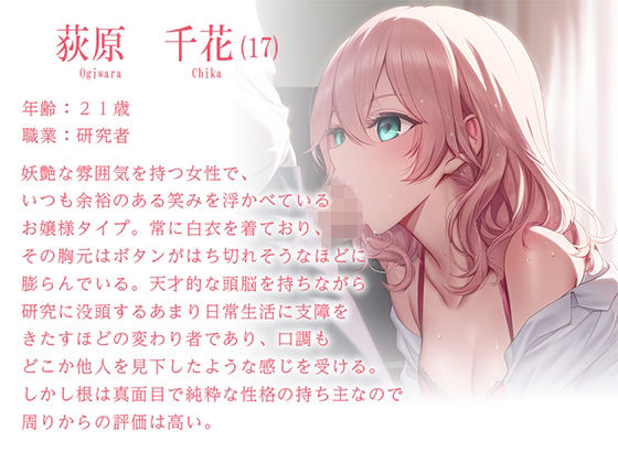 お嬢様な精液搾取研究者に玩具にされた サンプル4ページ目