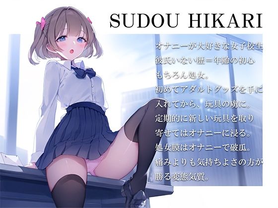 ぷちっとえっち〜オナニー狂いをホテルに軟禁〜 サンプル3ページ目