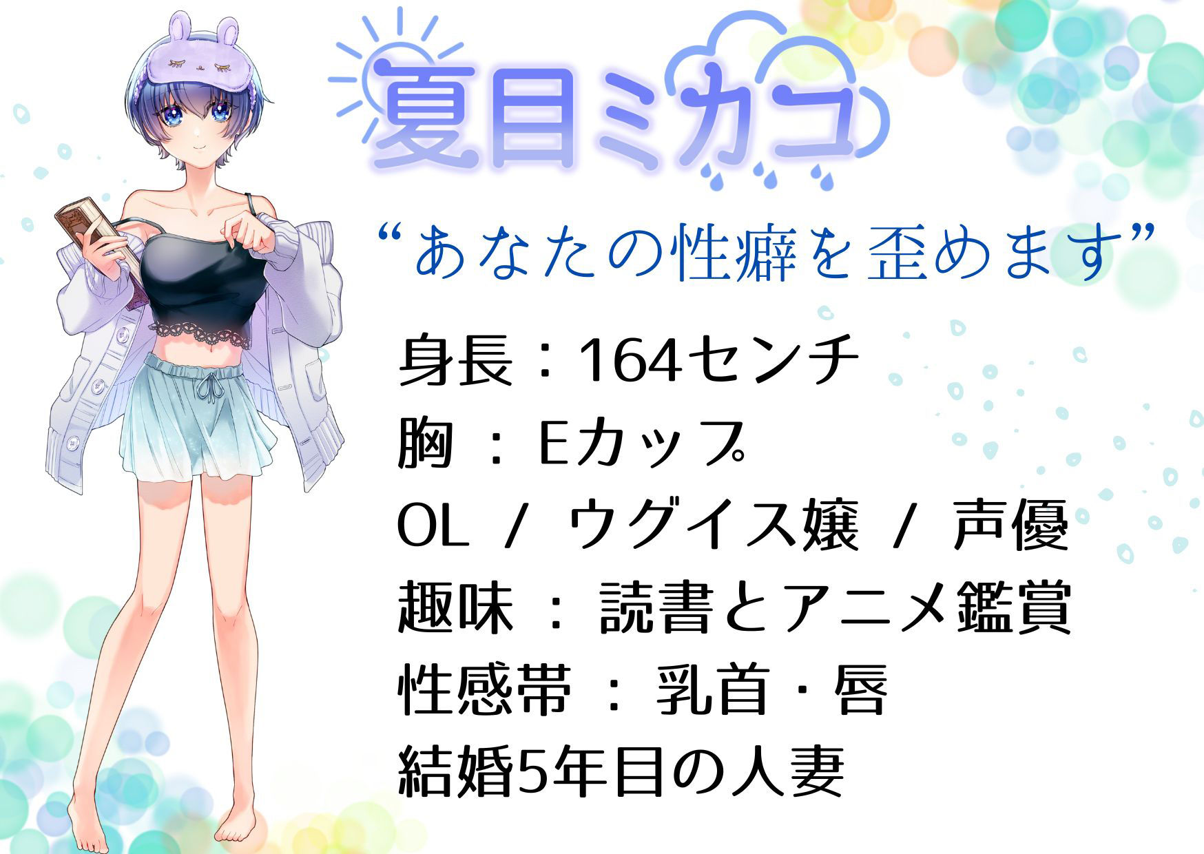 【憑依】【実演】夏目ミカコの身体を乗っ取り、ボンデージを着て実演してみました サンプル3ページ目
