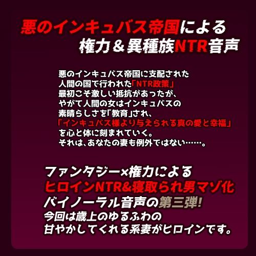 インキュバス帝国のNTR政策〜ゆるふわ妻編〜 サンプル1ページ目