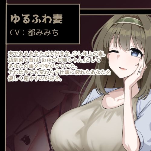インキュバス帝国のNTR政策〜ゆるふわ妻編〜 サンプル2ページ目