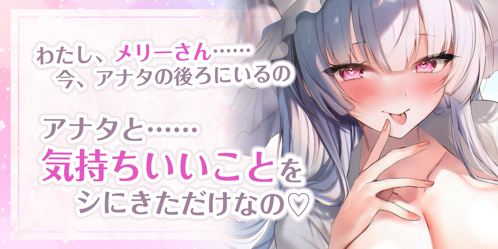 怪異快楽 〜耳元に直接話しかけてくるメリーさんの密着耳舐め吐息えっち〜 サンプル2ページ目