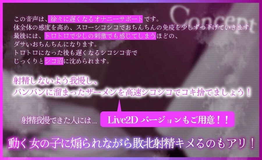 超悶絶 だんだん遅くなるじっくりねっとりスローオナニーサポート 一緒にダサ射精しましょうか サンプル1ページ目