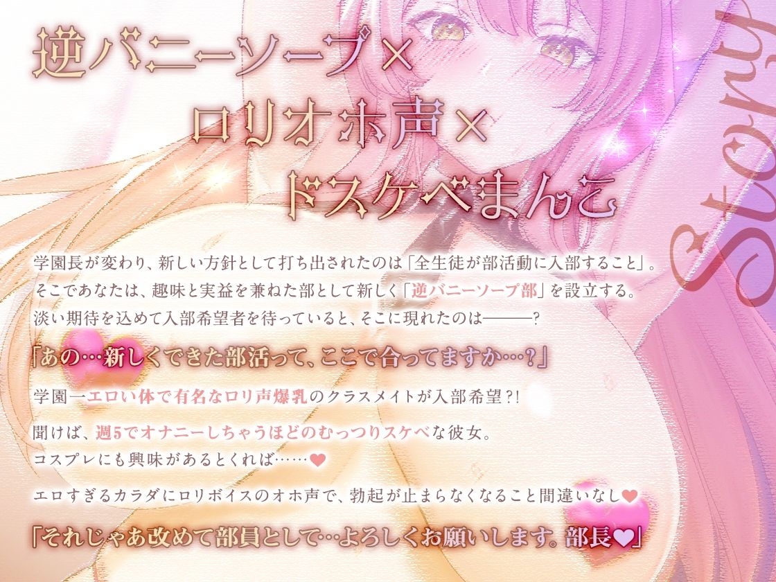 【ロリオホ声/実用トラック付】逆バニーソープ部◇学園一エロいカラダのロリ声クラスメイトと性処理媚び媚びご奉仕えっち◇ サンプル1ページ目