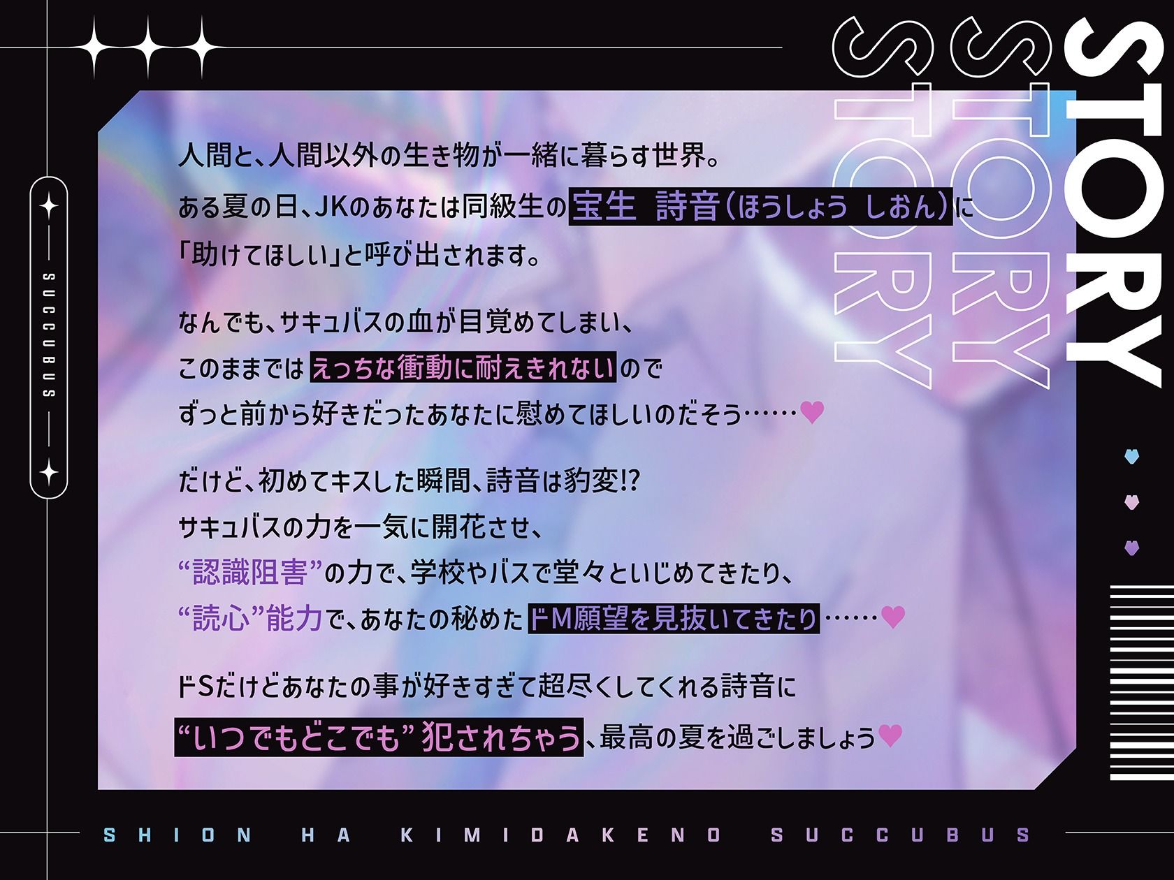 【夏×野外×ドS執着言葉責め】詩音はきみだけの淫魔〜クールなフリしてドSで独占欲強くて嫉妬深い初恋こじらせサキュバスに執着ドスケベおそとえっちされる青春百合音声〜 サンプル1ページ目