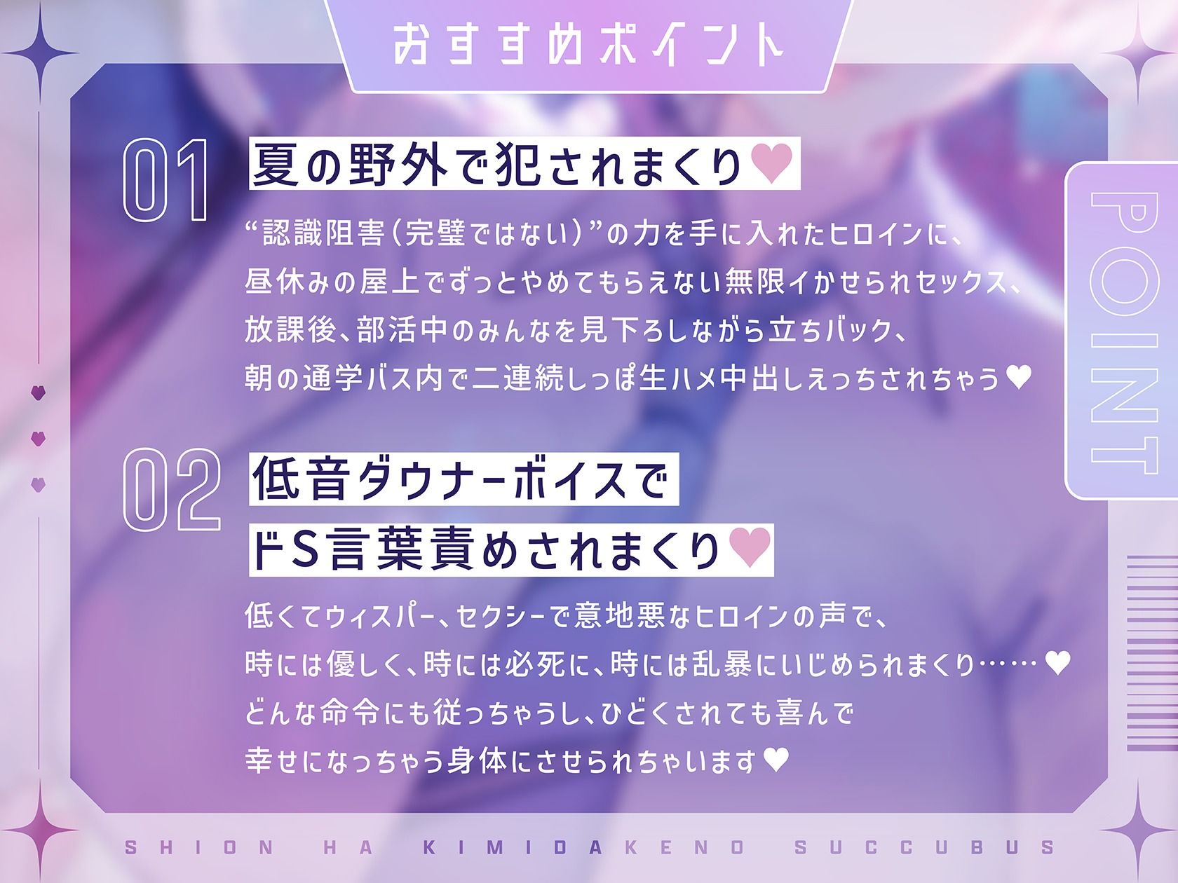 【夏×野外×ドS執着言葉責め】詩音はきみだけの淫魔〜クールなフリしてドSで独占欲強くて嫉妬深い初恋こじらせサキュバスに執着ドスケベおそとえっちされる青春百合音声〜 サンプル2ページ目