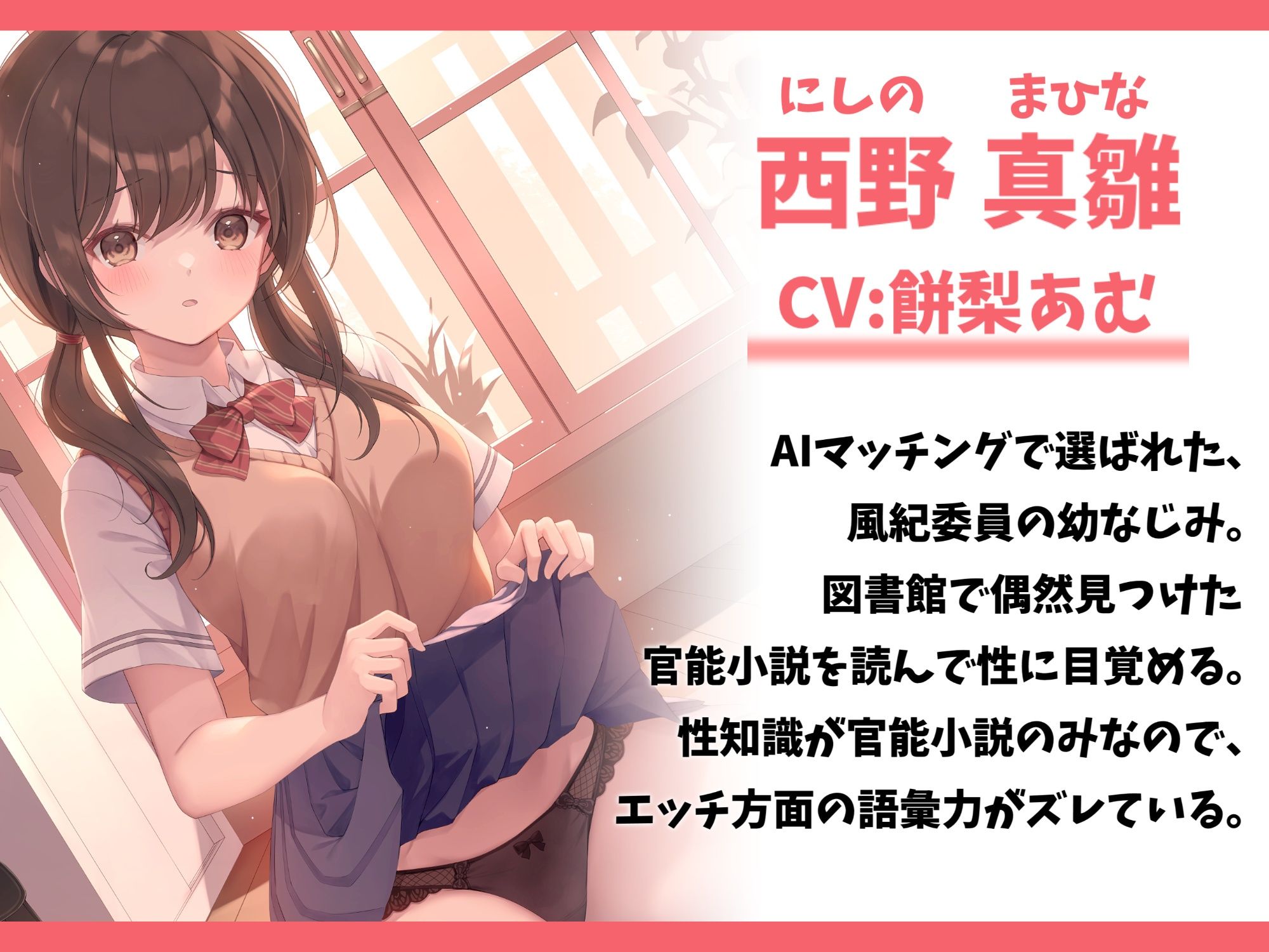実はマゾだった風紀委員幼なじみと強●マッチング-本当はえっちな子だから性奴●にしてください【バイノーラル】 サンプル1ページ目