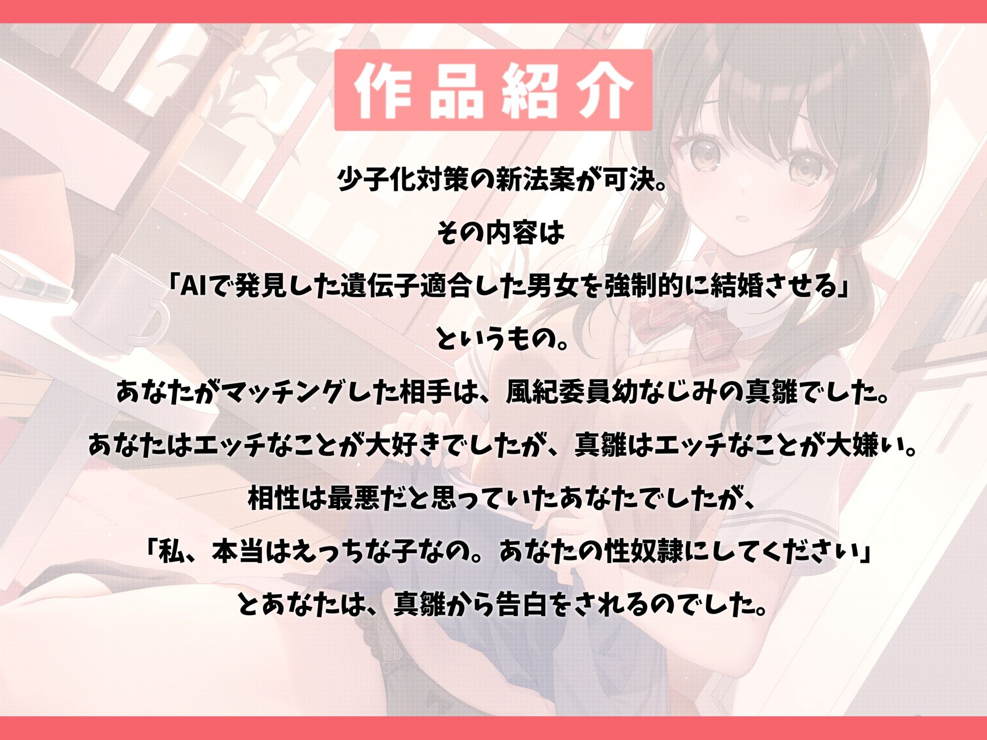実はマゾだった風紀委員幼なじみと強●マッチング-本当はえっちな子だから性奴●にしてください【バイノーラル】 サンプル2ページ目