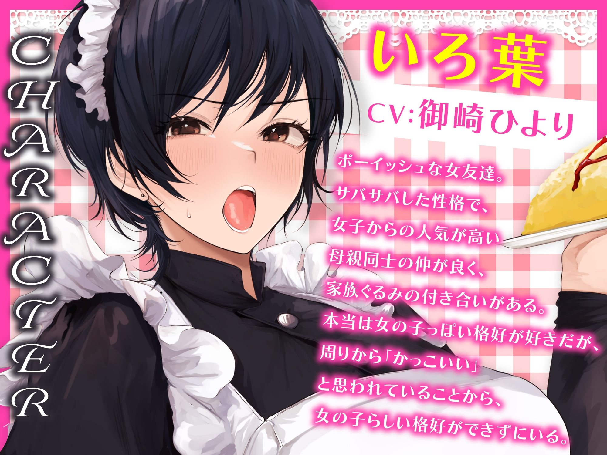 メイド喫茶でバイトするボーイッシュな女友達と甘々えっち-メイドになったのはあんたのせいなんだよ【バイノーラル】 サンプル1ページ目