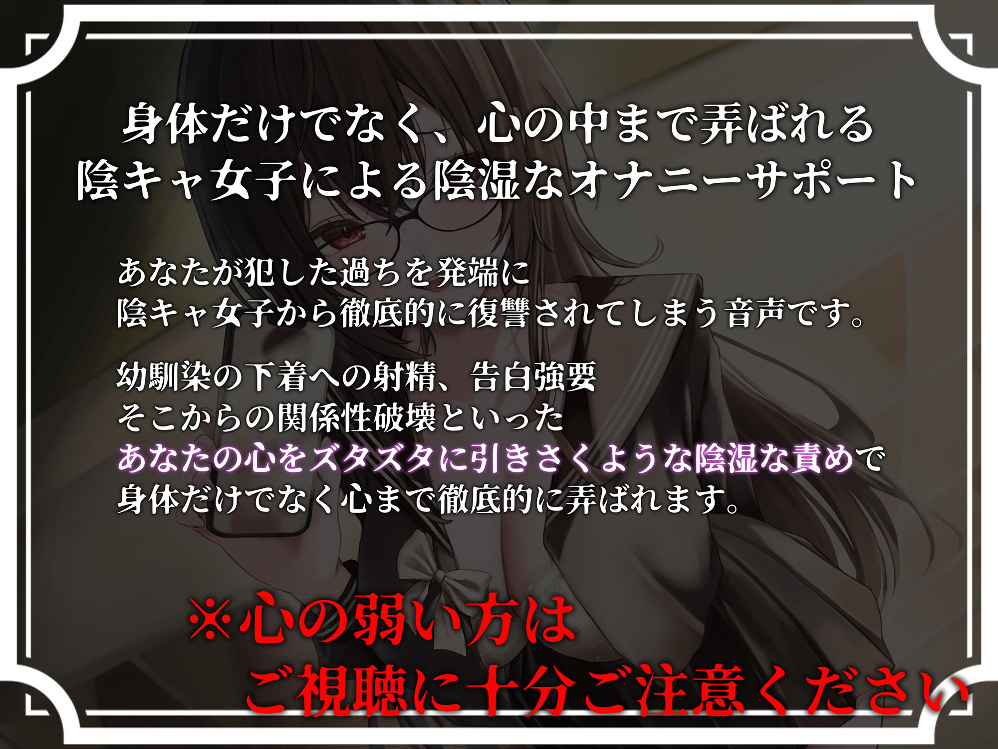 罪悪感で心をえぐる陰湿オナニーサポート 大切な幼馴染への告白強要からの関係性破壊で心の中までぐちゃぐちゃに弄ばれる音声【アップデート版】 サンプル2ページ目