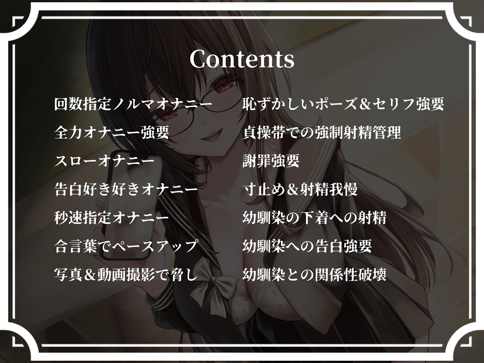 罪悪感で心をえぐる陰湿オナニーサポート 大切な幼馴染への告白強要からの関係性破壊で心の中までぐちゃぐちゃに弄ばれる音声【アップデート版】 サンプル3ページ目