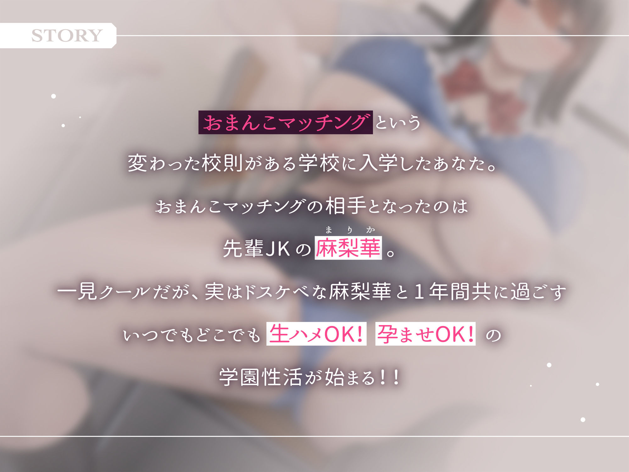 【オホ声】ドスケベ性交学園おまんこマッチング低音クール潮吹きJKクソ雑魚おまんこいつでもどこでもおまんこし放題チン媚びドスケベ孕ませ学園性活 サンプル1ページ目