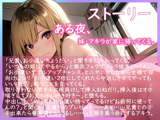 【CV.町谷めろ】ウチのヤンキーな妹は素直になれない超ブラコン！オホ声エッチでイチャイチャさせろよバカ兄貴♪ サンプル2ページ目