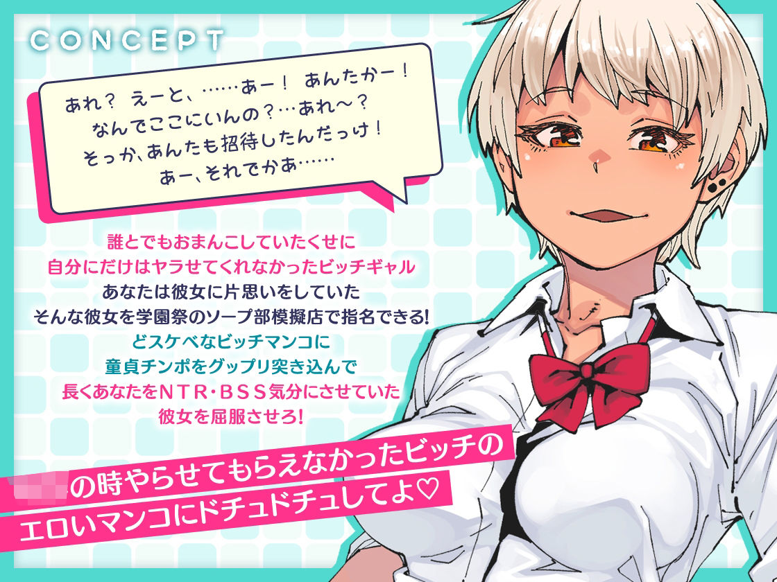 片思い学祭ソープ 〜ずっと好きだったギャルが指名できる競技ソープ部の模擬店〜 サンプル2ページ目