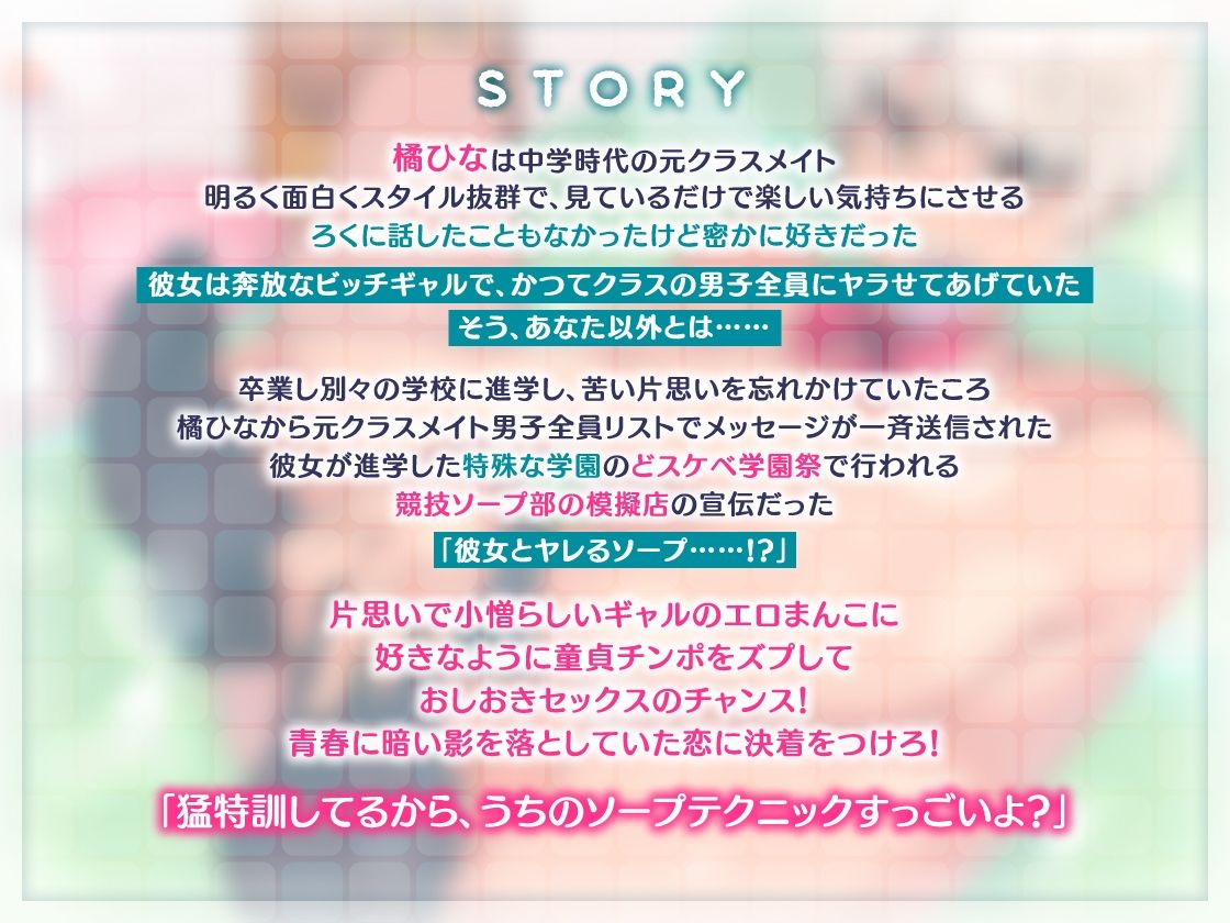 片思い学祭ソープ 〜ずっと好きだったギャルが指名できる競技ソープ部の模擬店〜 サンプル3ページ目