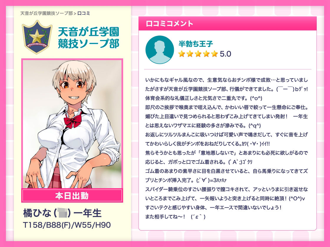 片思い学祭ソープ 〜ずっと好きだったギャルが指名できる競技ソープ部の模擬店〜 サンプル4ページ目