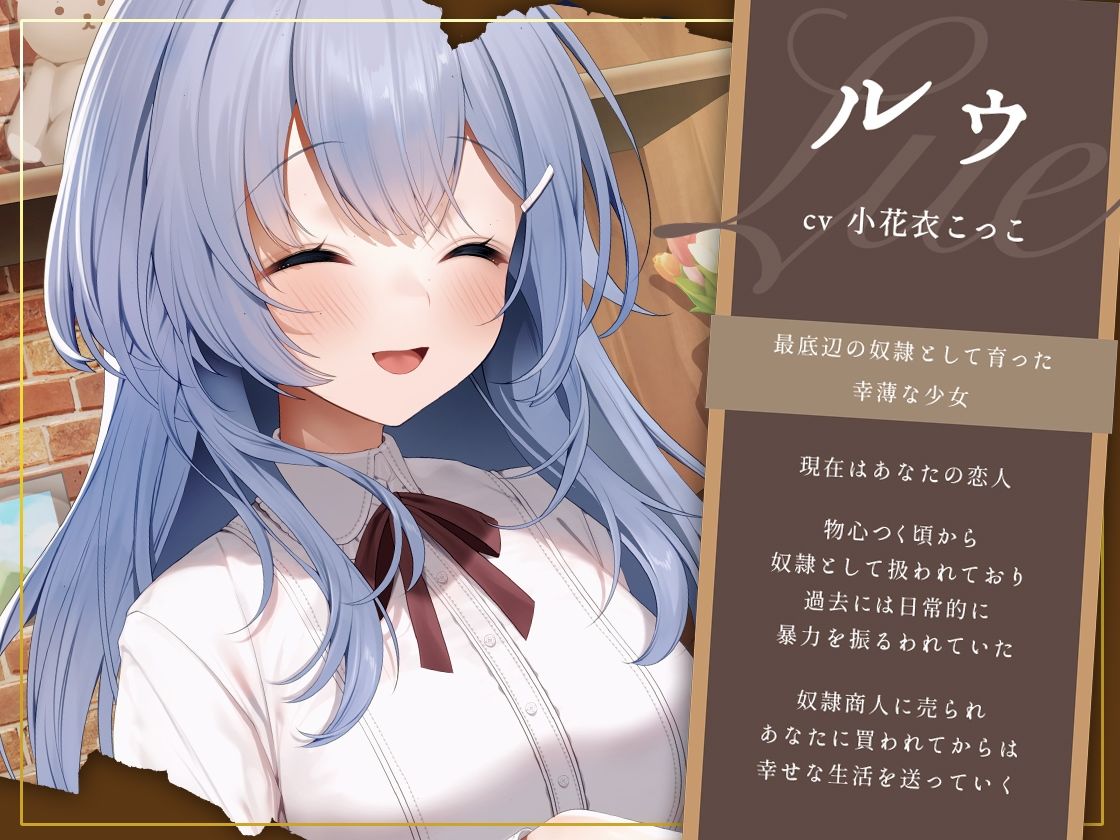 奴●少女と恋人になって幸せにしてみた-毎日が夢みたいで楽しいです【KU100】 サンプル1ページ目
