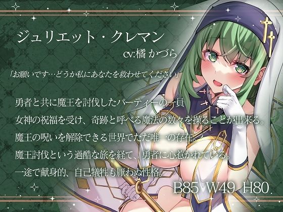 闇落ち勇者を助けるためには神官様の愛液が必要です サンプル2ページ目