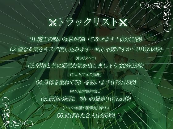 闇落ち勇者を助けるためには神官様の愛液が必要です サンプル4ページ目