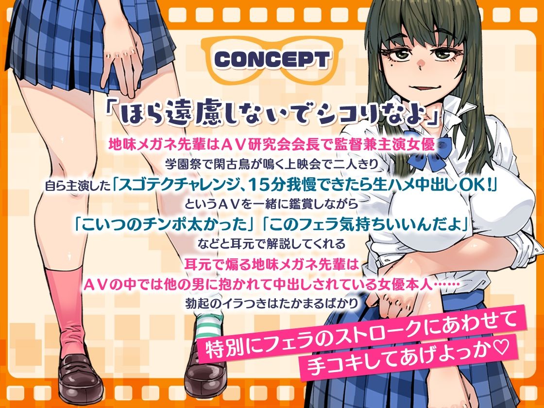 主演＆監督！ 地味メガネ先輩の囁きコメンタリーつきAV上映会 〜AV研究会自主制作作品個室鑑賞BOX〜 サンプル2ページ目