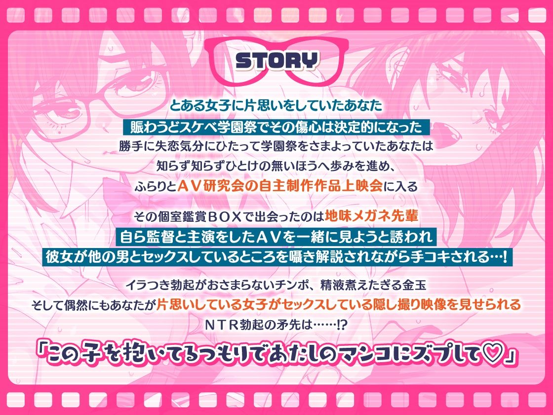 主演＆監督！ 地味メガネ先輩の囁きコメンタリーつきAV上映会 〜AV研究会自主制作作品個室鑑賞BOX〜 サンプル3ページ目