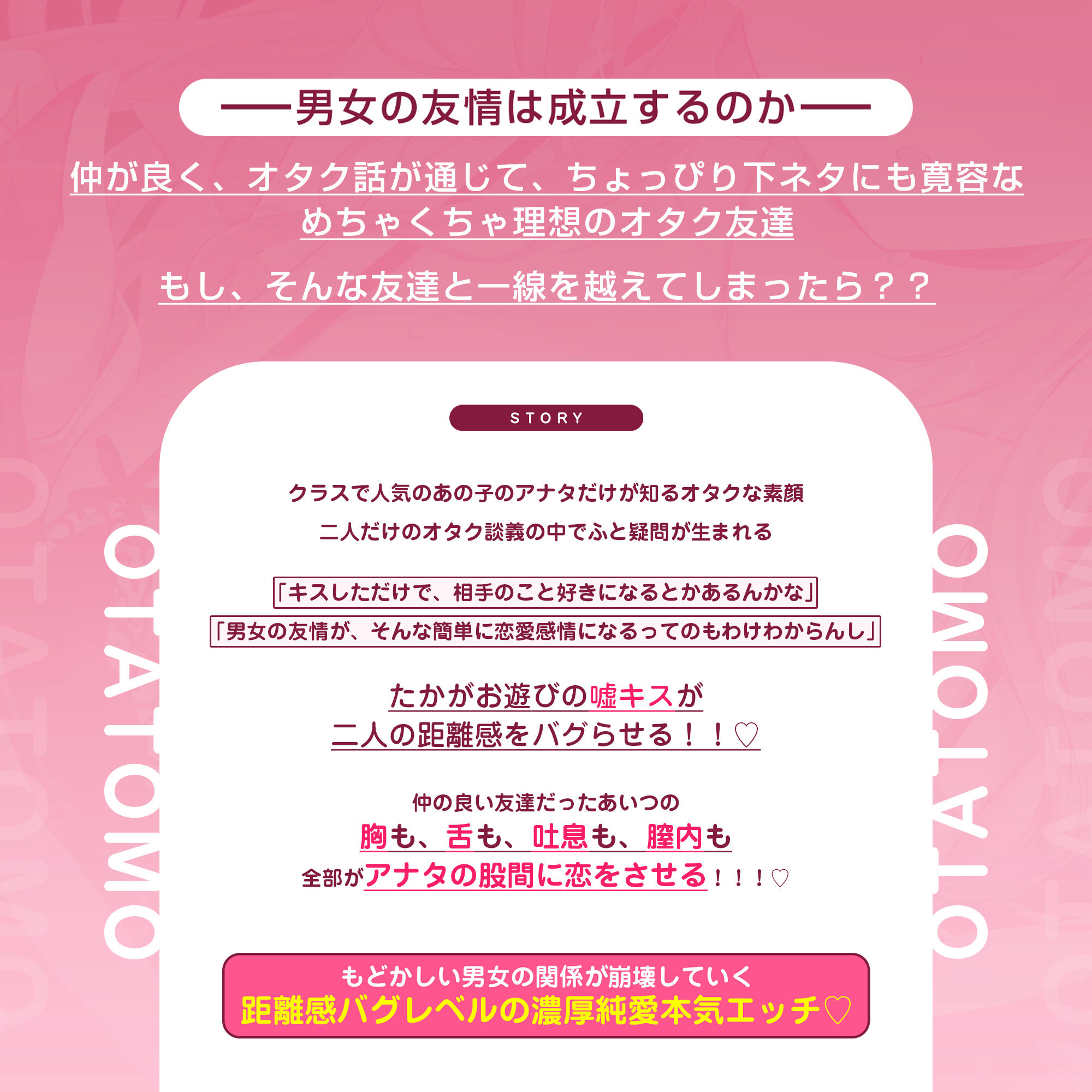 【もどかし×純愛】オタ友失格 〜「ずっと友達でいようね」と約束したはずなのに、嘘キスしただけで男女の友情崩壊セックス！〜 サンプル3ページ目