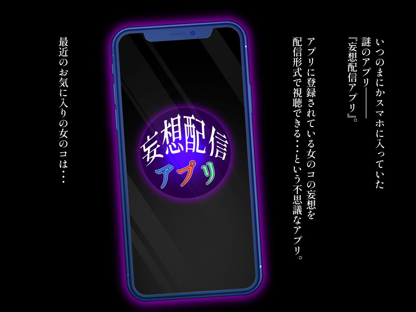 妄想配信アプリ サンプル1ページ目