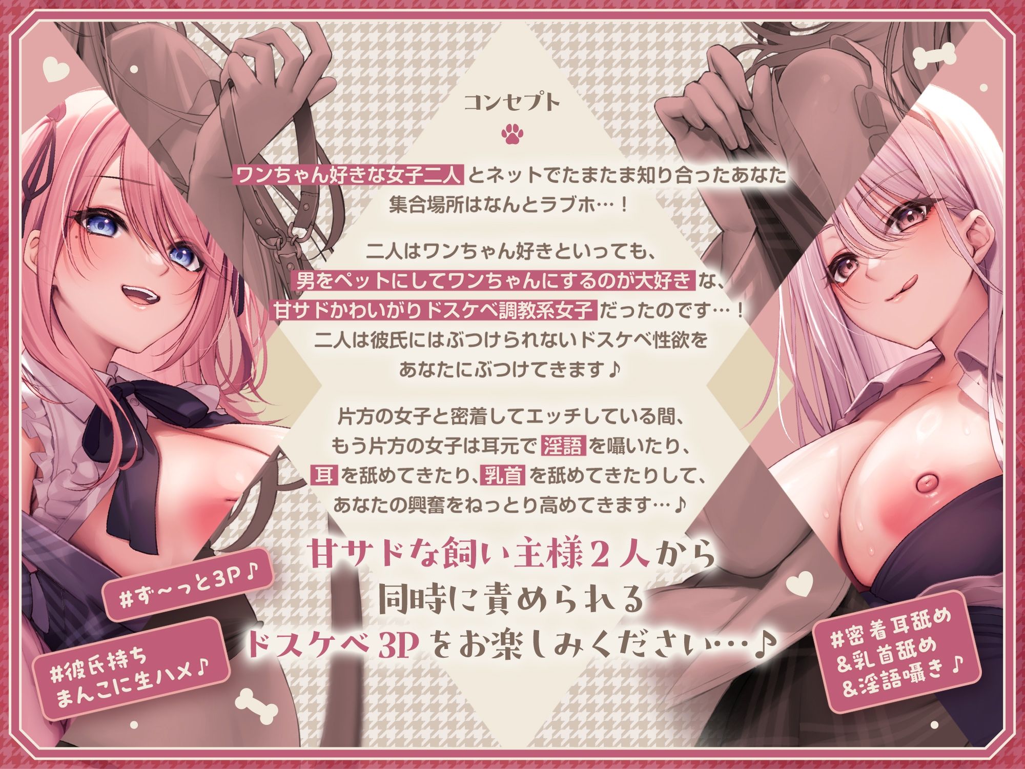 密着ドスケベ淫語責め3P♪甘サド彼氏持ち神乳女子2人の耳舐め乳首舐めかわいがり調教＆彼氏持ちまんこにケダモノわんこチンポ生ハメして子作り孕ませガチ交尾【KU100】 サンプル1ページ目