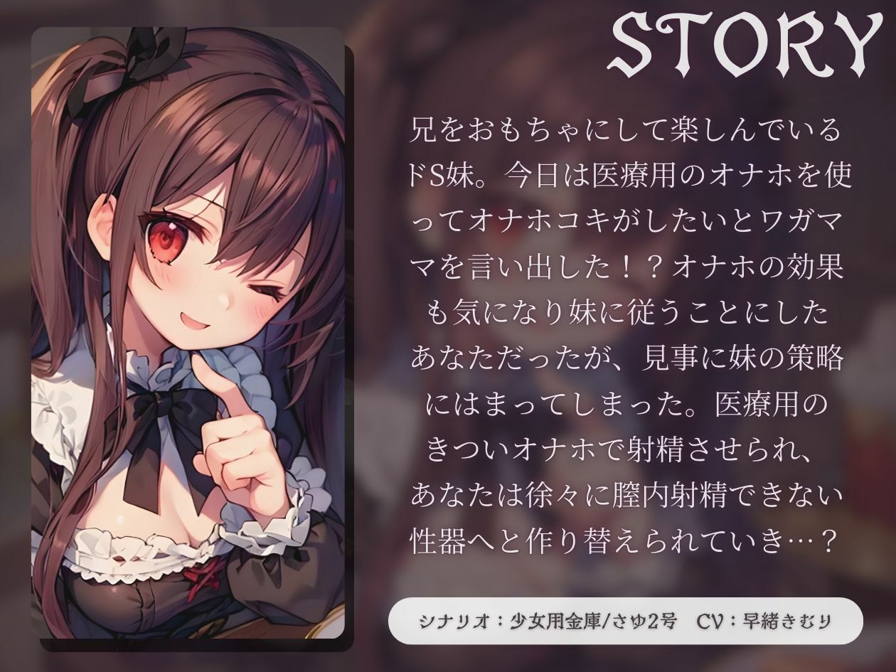 妹に医療用のオナホで無理矢理射精させられる【KU100】 サンプル1ページ目