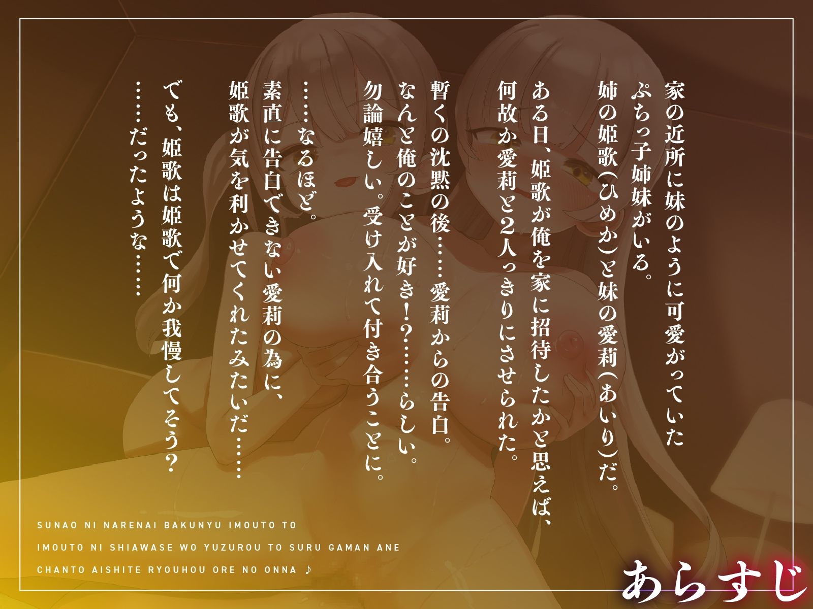 素直になれない爆乳妹と、妹に幸せを譲ろうとする我慢姉。ちゃんと愛して両方俺の女♪【KU100】 サンプル1ページ目