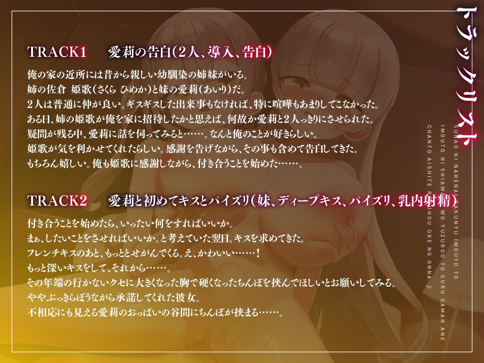 素直になれない爆乳妹と、妹に幸せを譲ろうとする我慢姉。ちゃんと愛して両方俺の女♪【KU100】 サンプル3ページ目