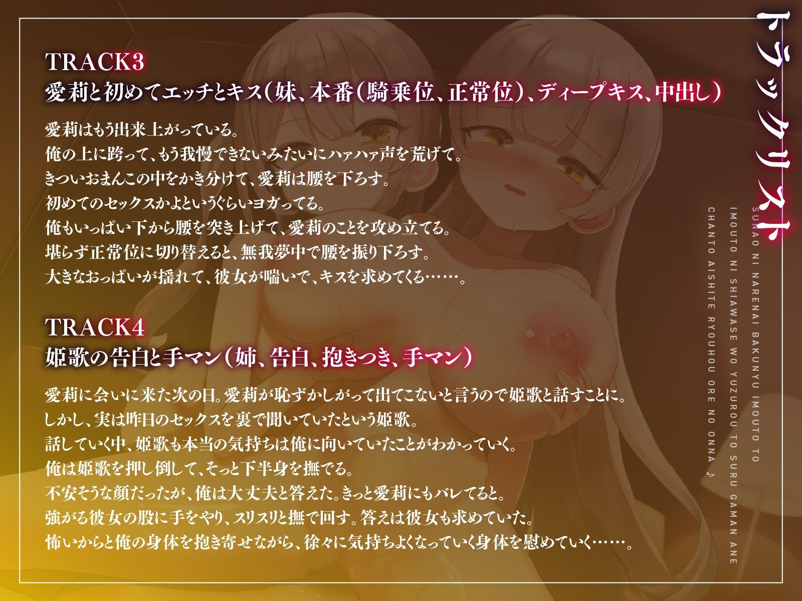 素直になれない爆乳妹と、妹に幸せを譲ろうとする我慢姉。ちゃんと愛して両方俺の女♪【KU100】 サンプル4ページ目