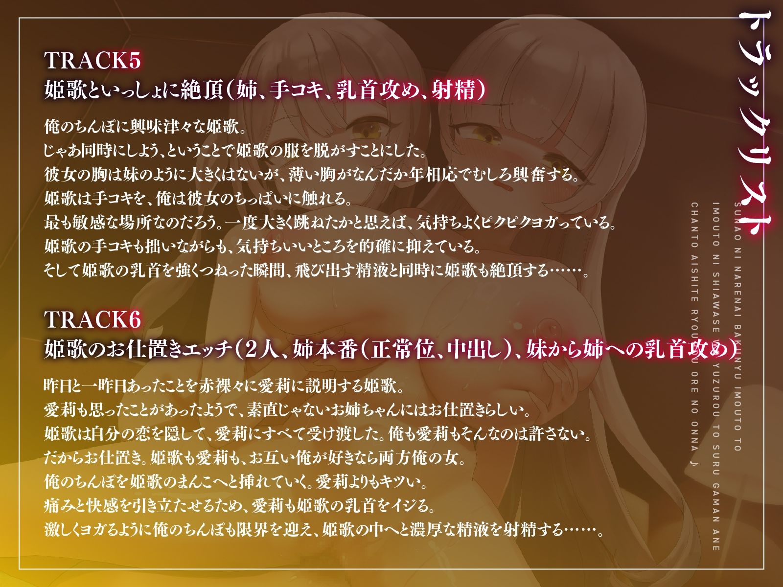 素直になれない爆乳妹と、妹に幸せを譲ろうとする我慢姉。ちゃんと愛して両方俺の女♪【KU100】 サンプル5ページ目