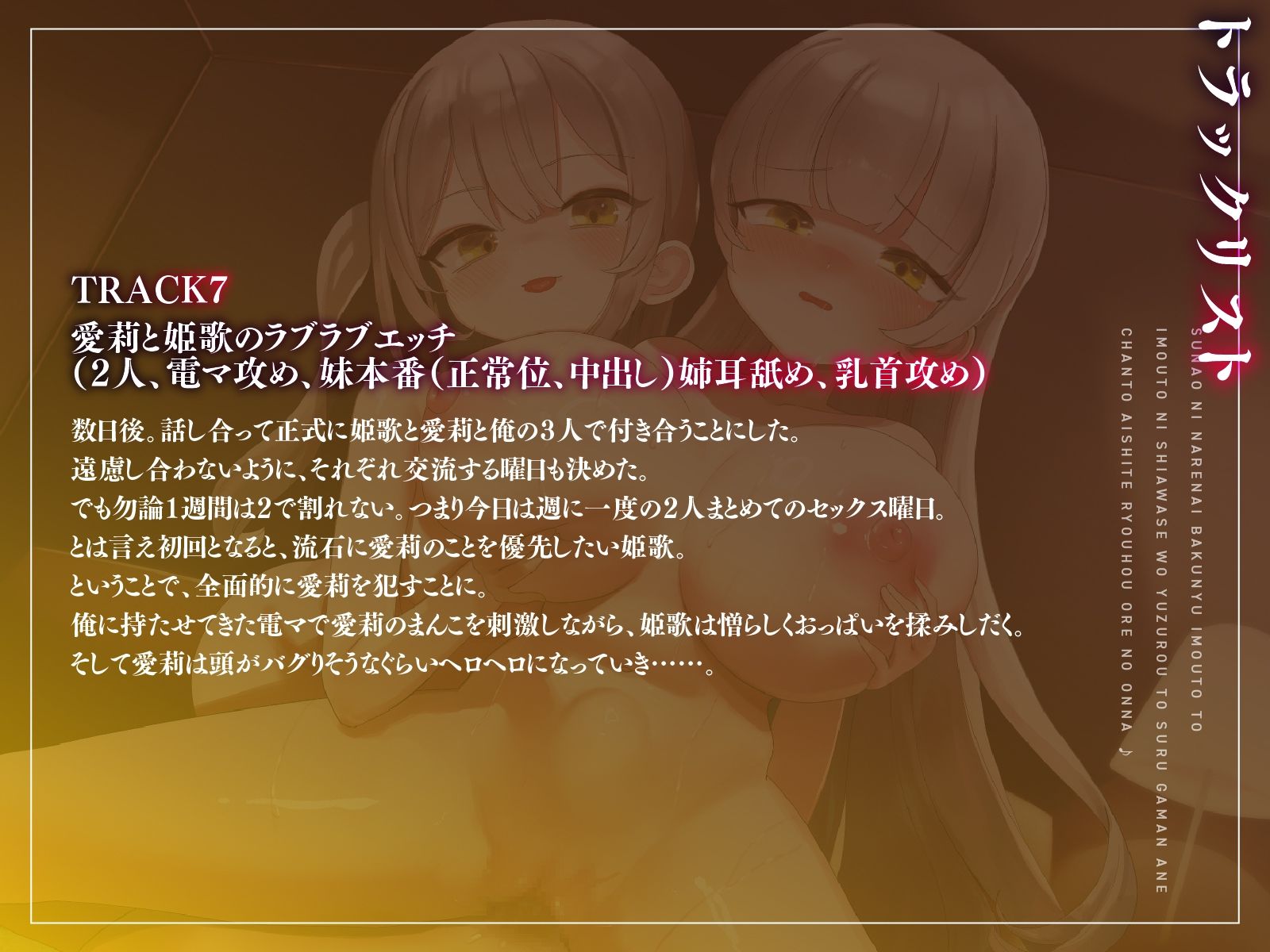 素直になれない爆乳妹と、妹に幸せを譲ろうとする我慢姉。ちゃんと愛して両方俺の女♪【KU100】 サンプル6ページ目