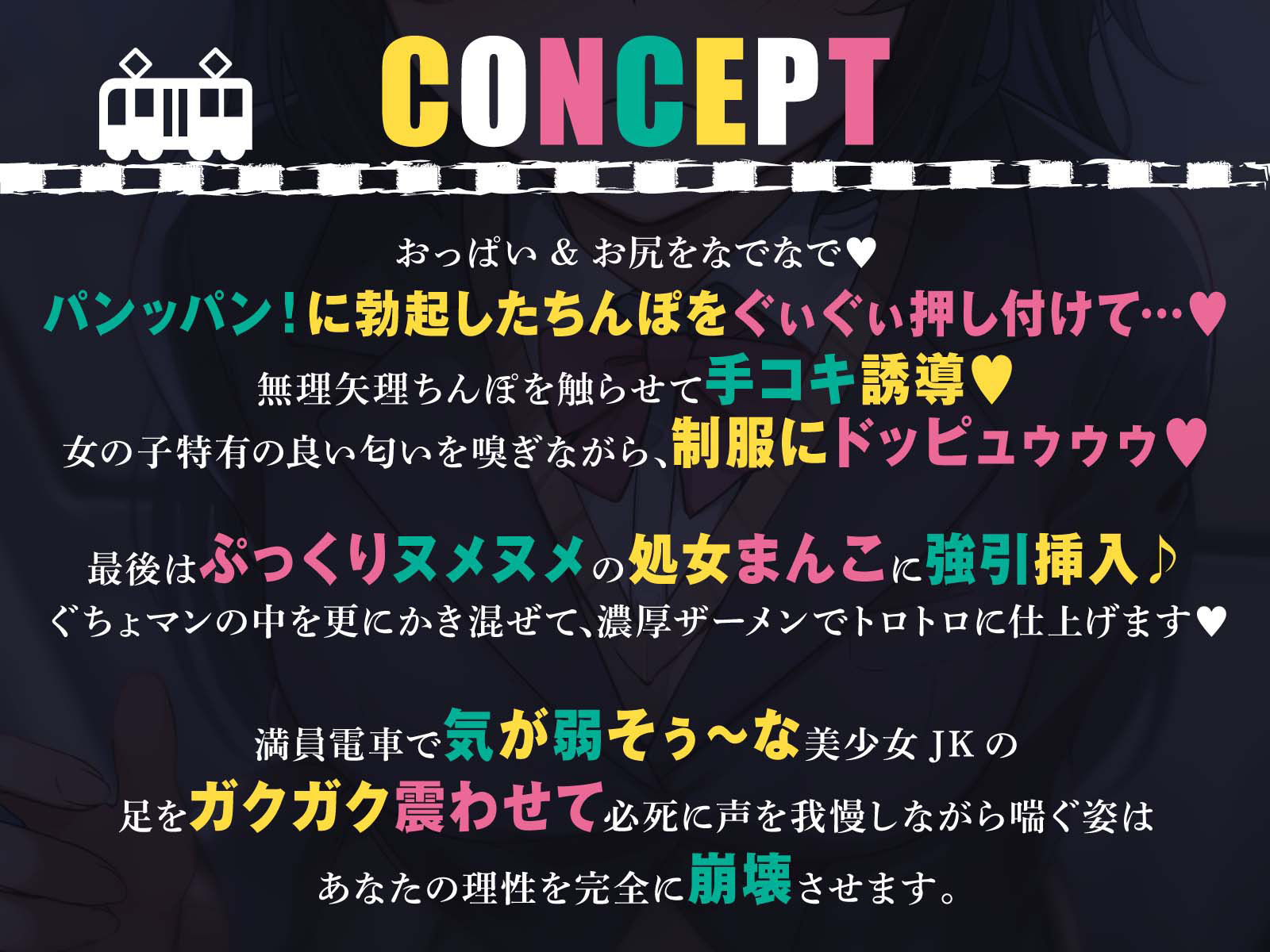 満員電車で美少女JKを痴●調教する サンプル1ページ目