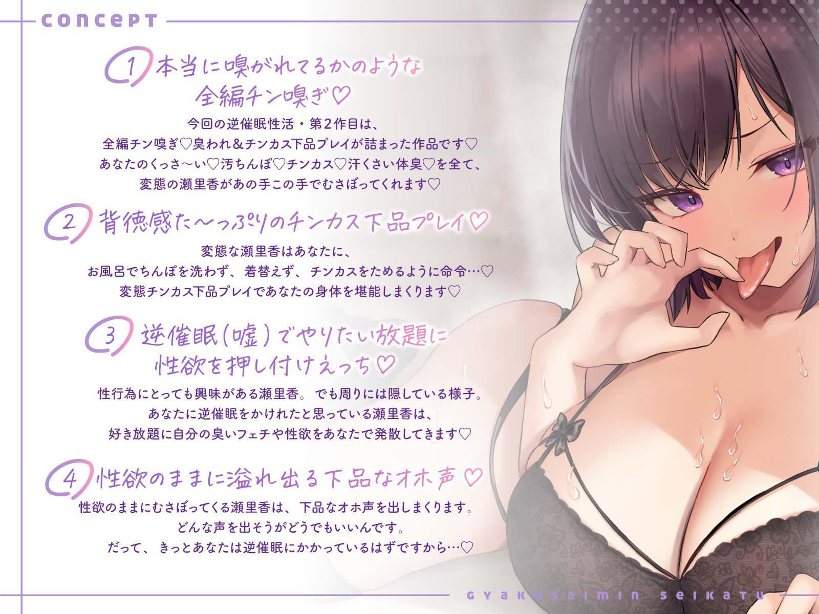 【全編チン嗅ぎ】逆催●性活2〜あざとい爆乳ド変態後輩JKの下品なチン嗅ぎ＆チンカス汚ちんぽえっち〜 サンプル2ページ目
