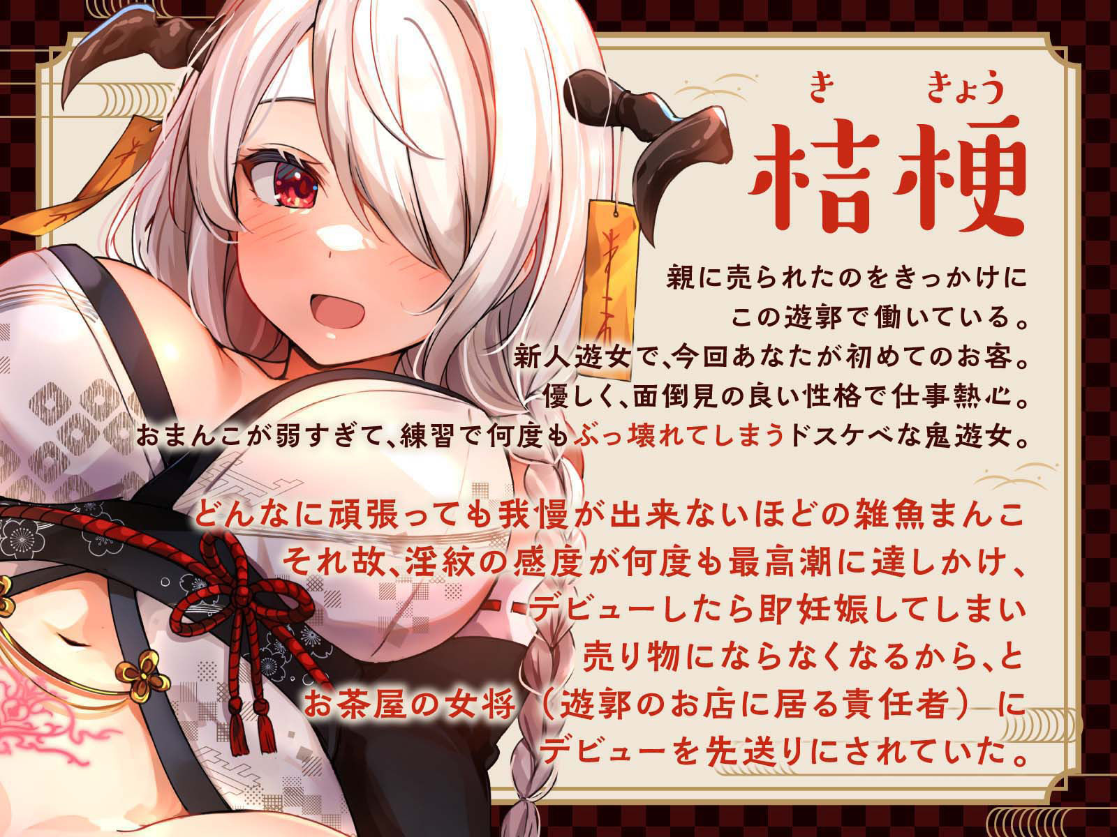 【京都弁】淫紋鬼を孕ませ調教【オホ声】 サンプル2ページ目