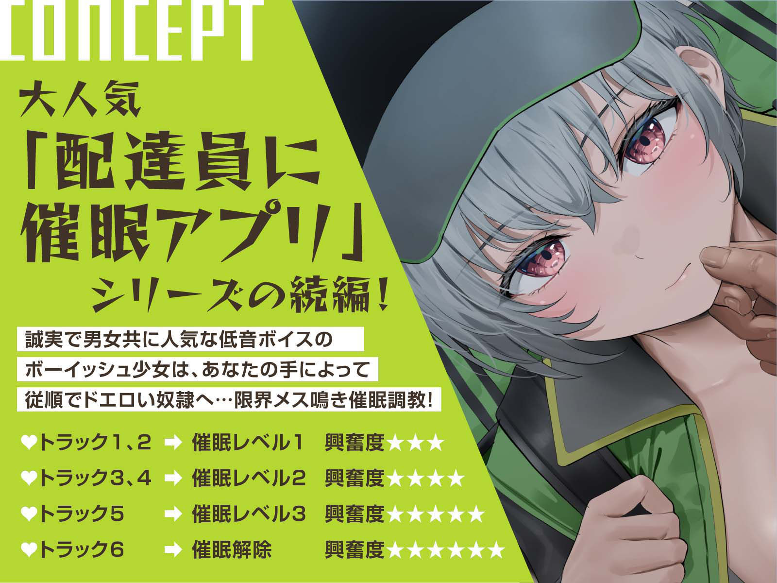 【催●調教】催●アプリで低音ボーイッシュな配達員に本気孕ませ種付け交尾5 サンプル1ページ目
