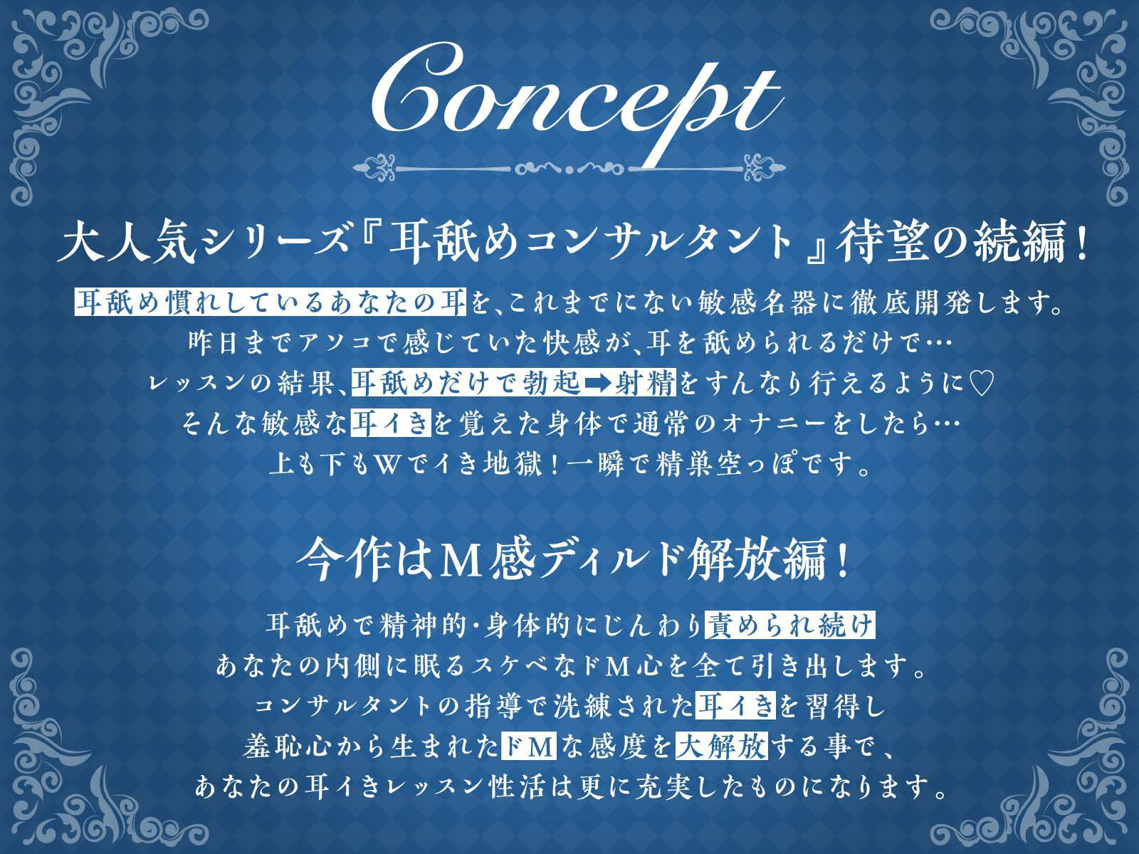 【耳舐め慣れしている人に聴いて欲しい】耳舐めコンサルタントがあなたの耳を敏感名器に徹底開発！4〜M感ディルド解放編〜 サンプル1ページ目