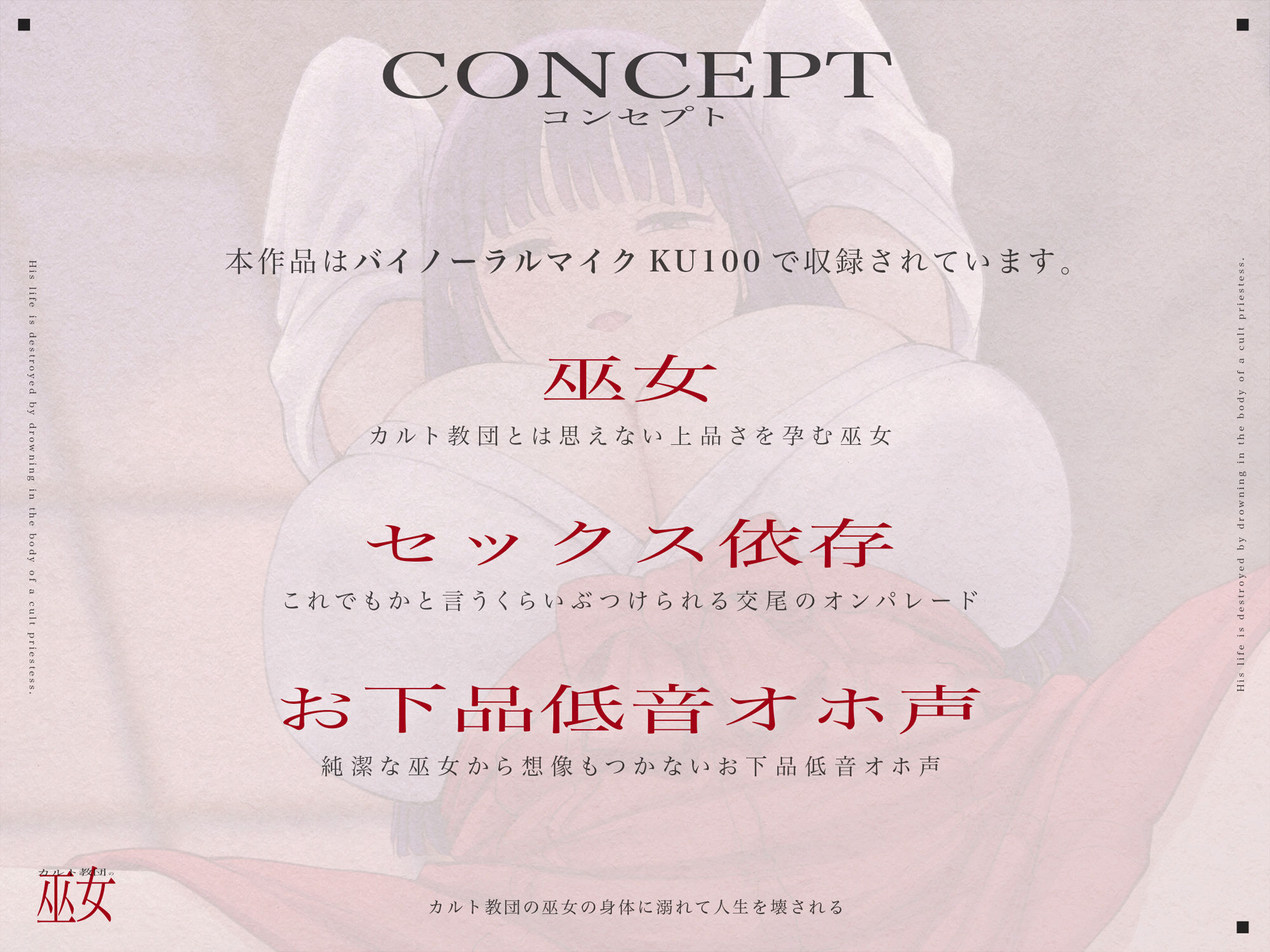 【フルカラー漫画CG集つき】カルト教団の巫女の身体に溺れて人生を壊される〜巫女×セックス依存×お下品低音オホ声〜【KU100】 サンプル2ページ目