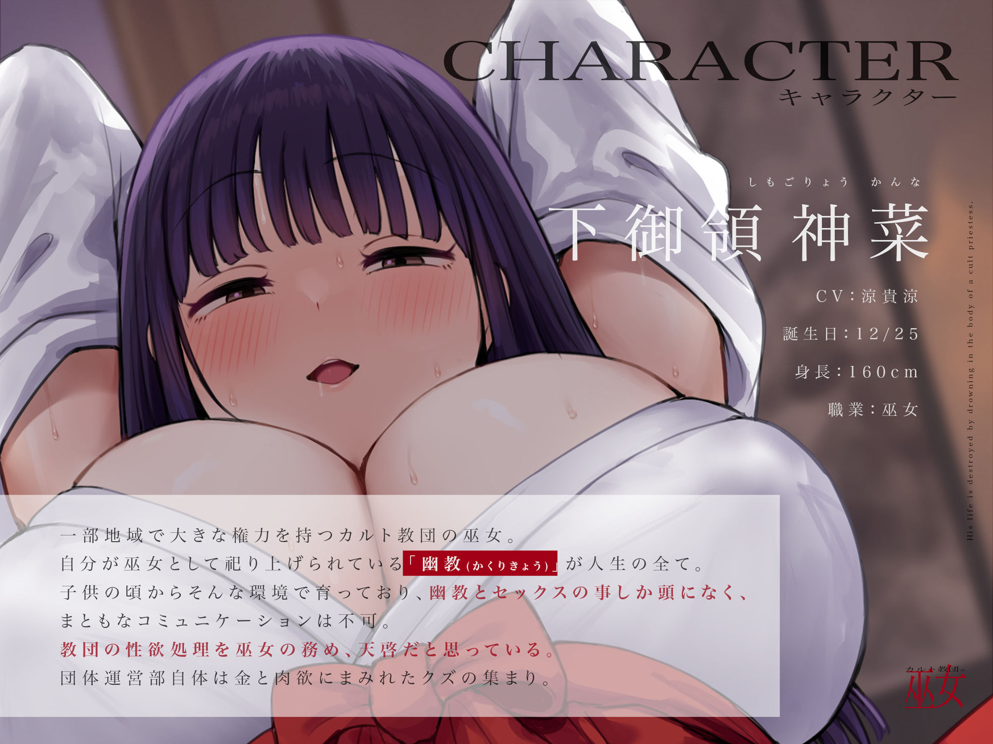 【フルカラー漫画CG集つき】カルト教団の巫女の身体に溺れて人生を壊される〜巫女×セックス依存×お下品低音オホ声〜【KU100】 サンプル3ページ目