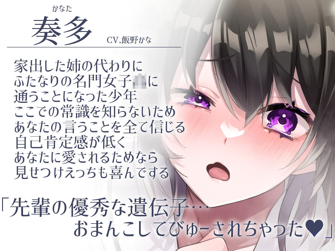 【無知×全校見せつけえっち×ふたなり女子攻め】ふたなり女学園〜同室ペットの奏多くん〜【KU100/飯野かな】 サンプル1ページ目