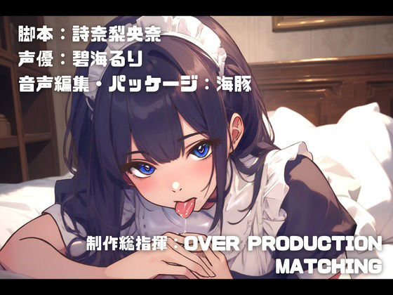 【CV.碧海るり】あまあまメイドのなみは坊っちゃまを寝かしつけてあげます。固いおちんちんはおまんこで……。 サンプル3ページ目