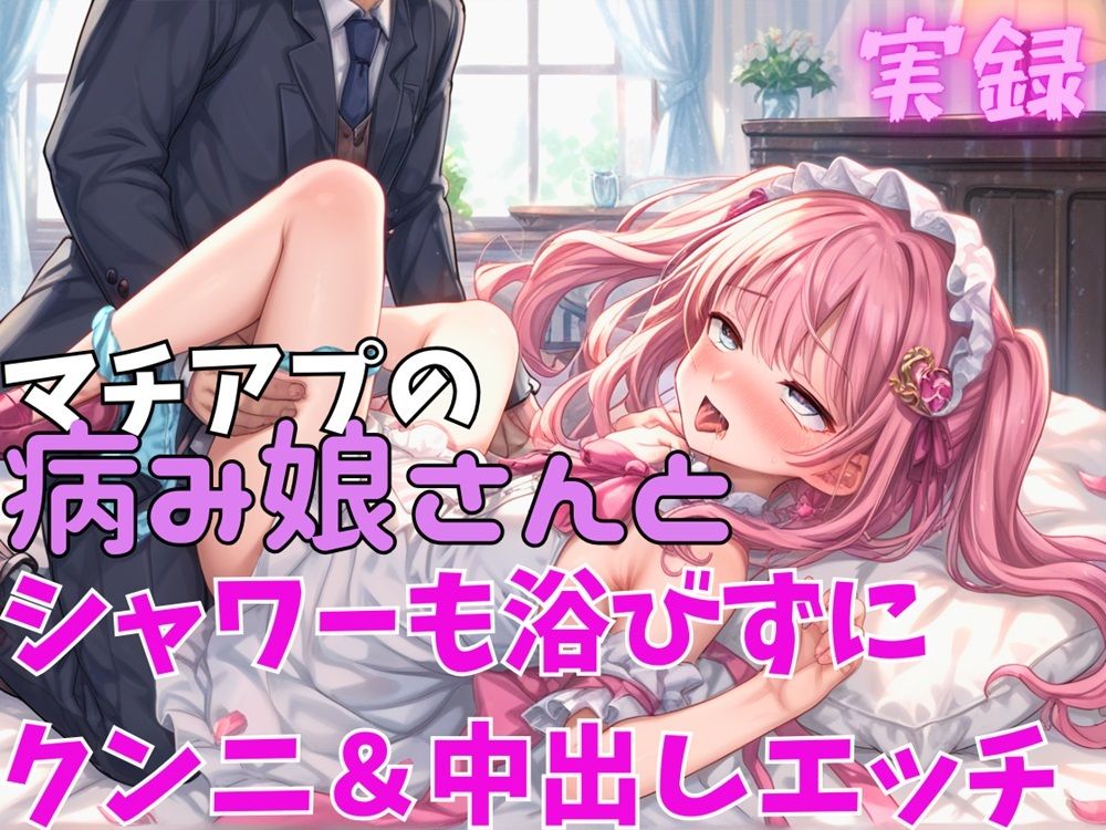 実録 風呂前にクンニ＆中出し サンプル1ページ目