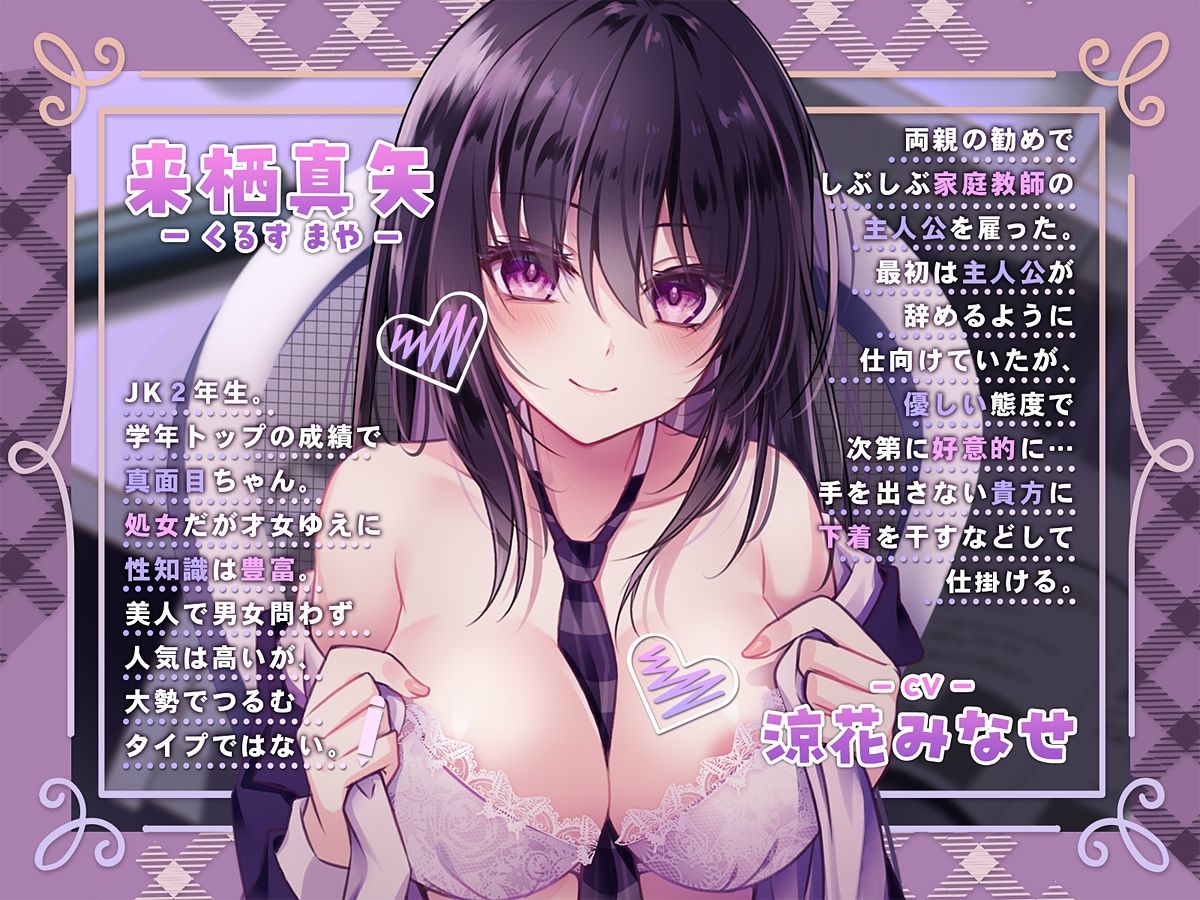 家庭教師と既成事実を作りたいっ！（性）知識豊富でクールな黒髪ロングの教え子JK サンプル1ページ目