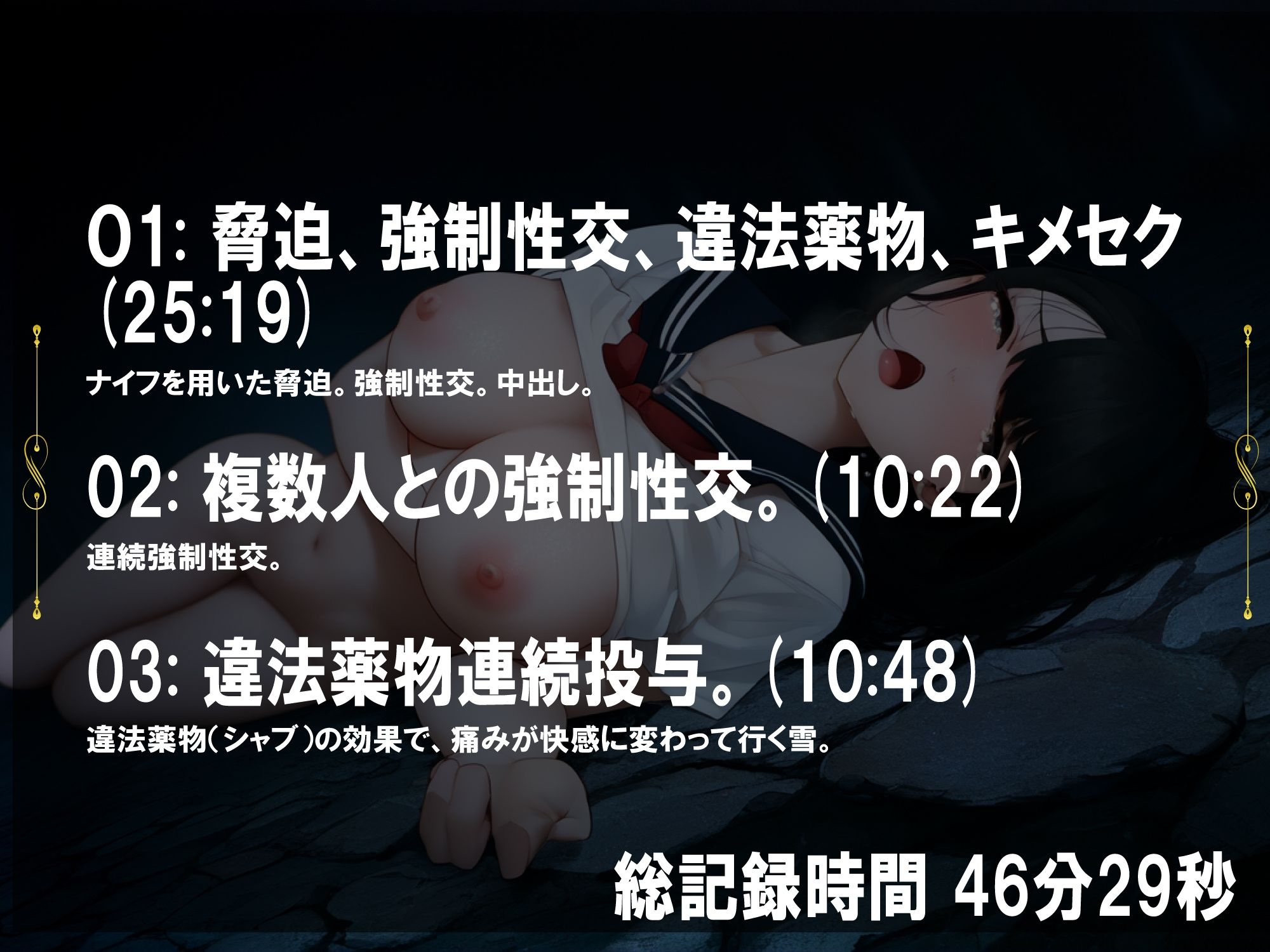 JK拉致レ○プ・シャブ漬・トンネル内での犯行・監視カメラ音声 サンプル3ページ目