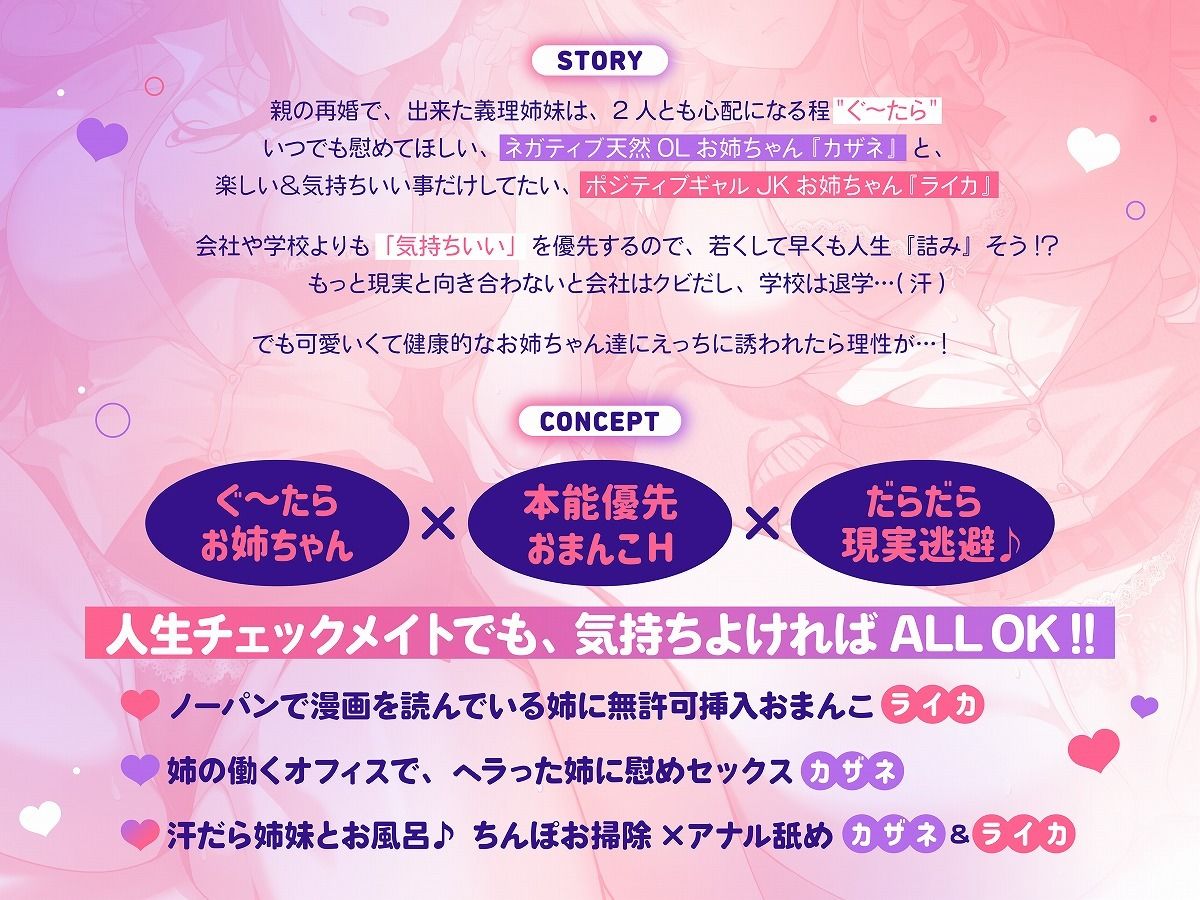 ぐだハメ。チェックメイト？ 〜人生ほぼ’詰み’！？ ぐ〜だら姉妹と甘媚び現実逃避えっち〜 サンプル4ページ目