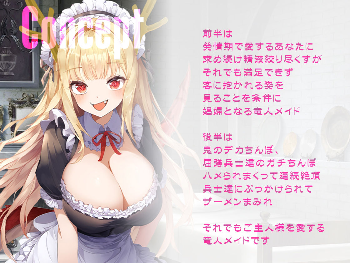 巨乳竜人メイドが発情期で性欲爆発！鬼や屈強兵士達にぶっかけハメられまくってザーメンまみれ！目の前で寝取られまくって愛するご主人様鬱勃起 サンプル1ページ目